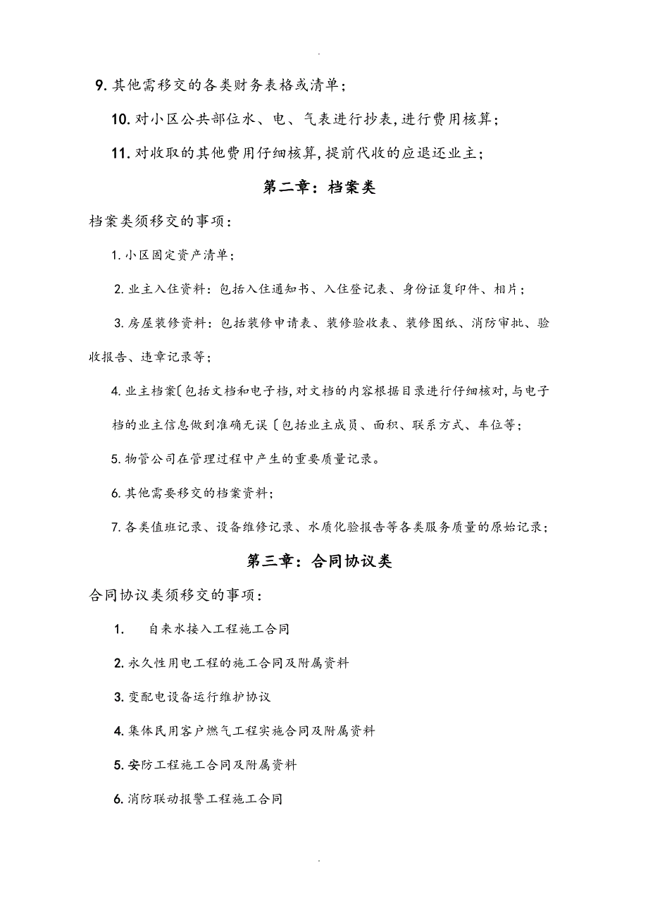 物业交接流程表单及注意事项_第2页