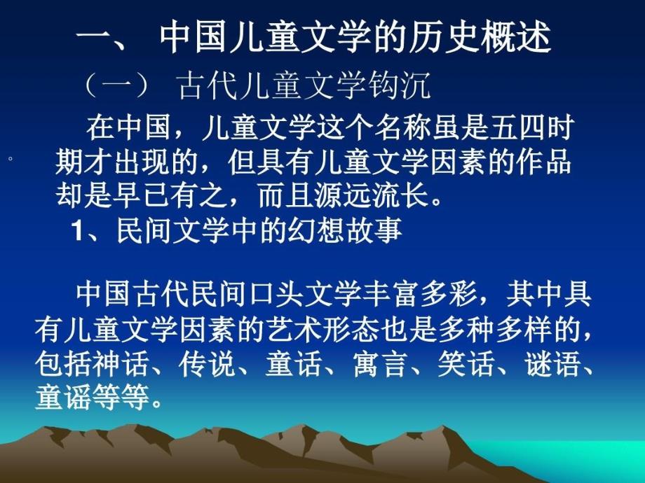 中国儿童文学历史课件_第2页