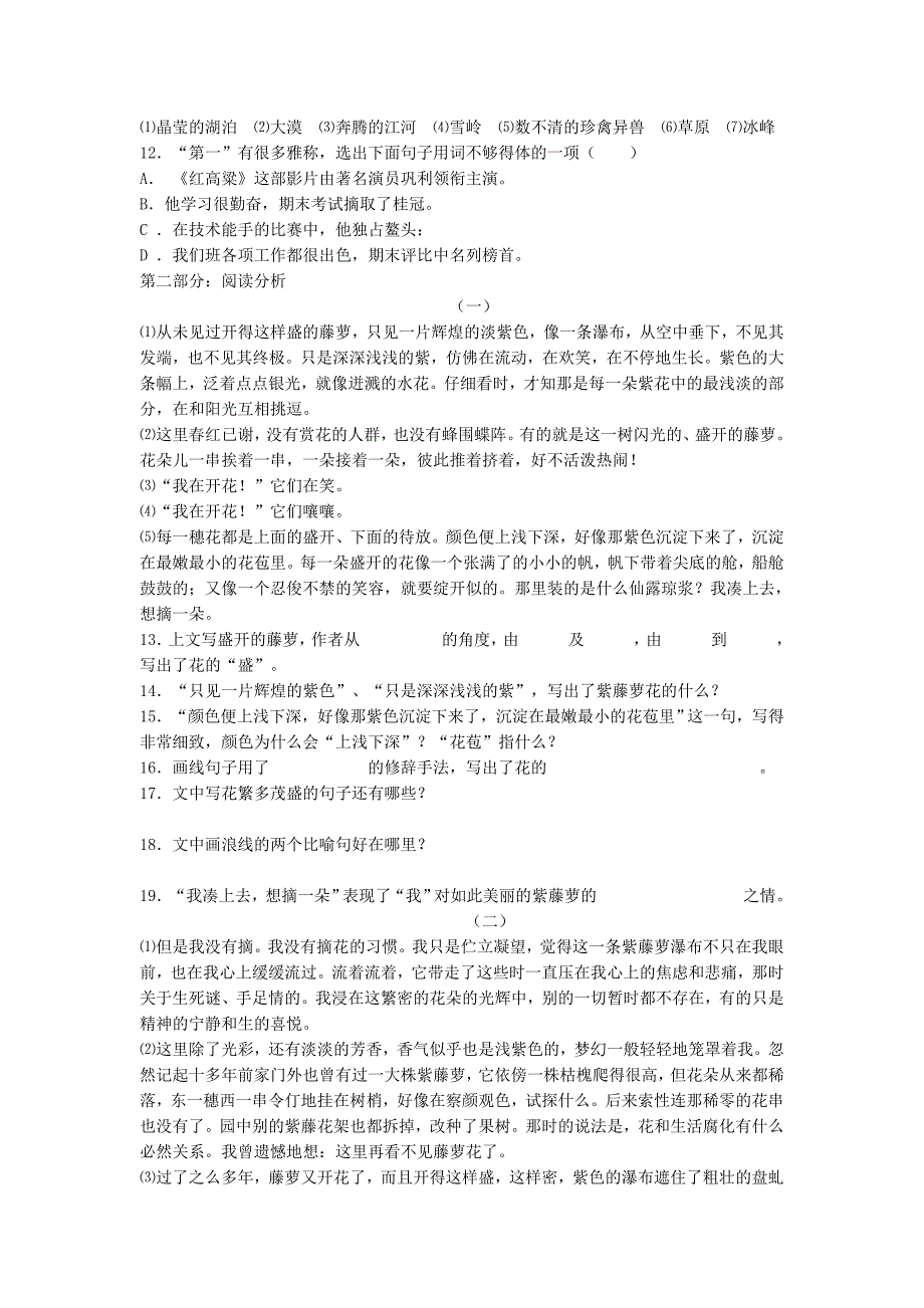 七年级语文上册《紫藤萝瀑布》同步练习人教新课标版_第2页