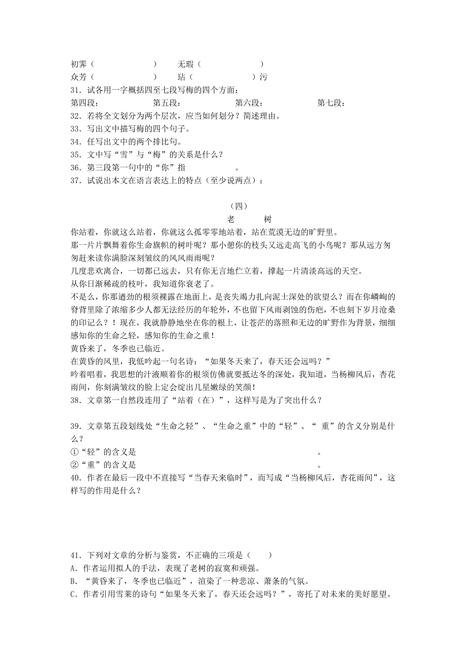 七年级语文上册《紫藤萝瀑布》同步练习人教新课标版_第4页