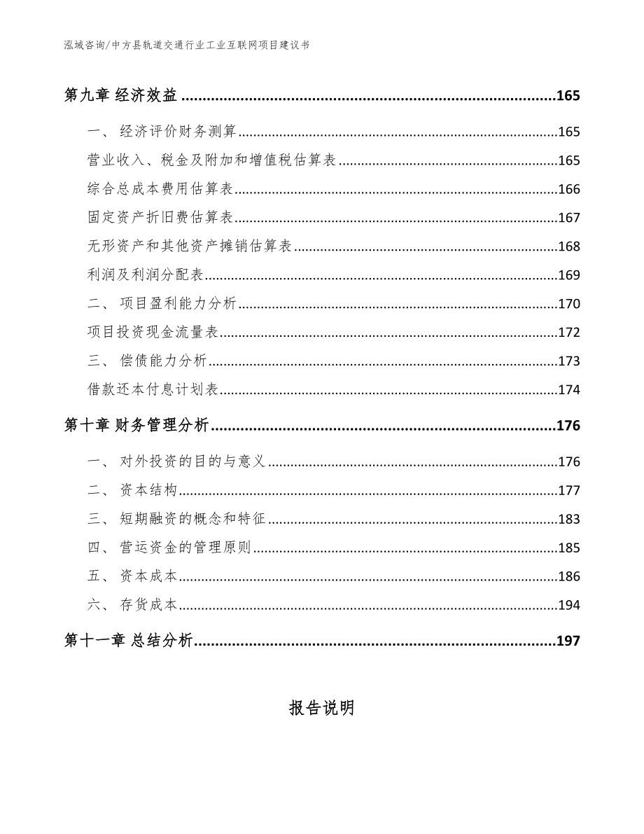 中方县轨道交通行业工业互联网项目建议书_第4页