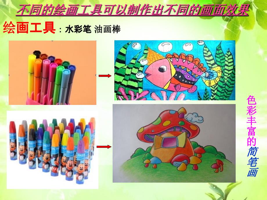 人教版小学美术二年级上册-流动的颜色---吹画点梅名师教学PPT课件_第4页