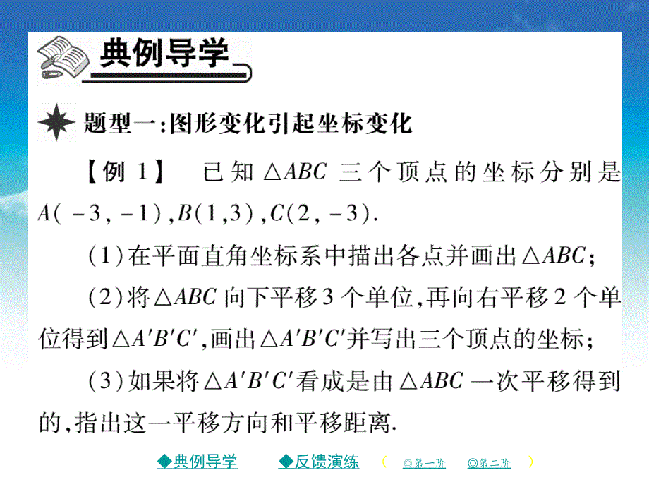 八年级数学下册第三章图形的平移与旋转1图形的平移第3课时习题课件新版北师大版_第3页