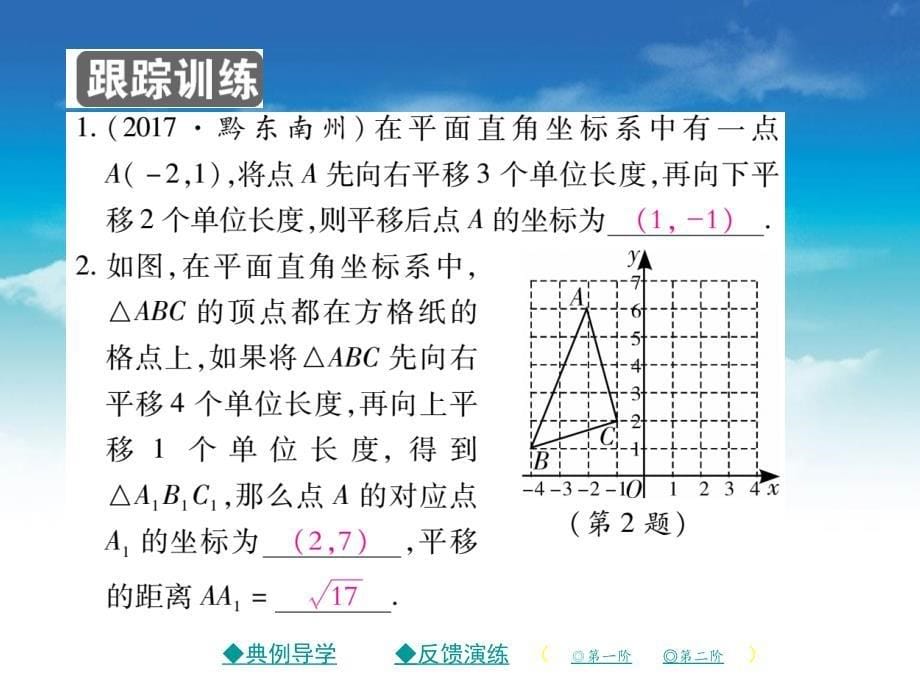 八年级数学下册第三章图形的平移与旋转1图形的平移第3课时习题课件新版北师大版_第5页