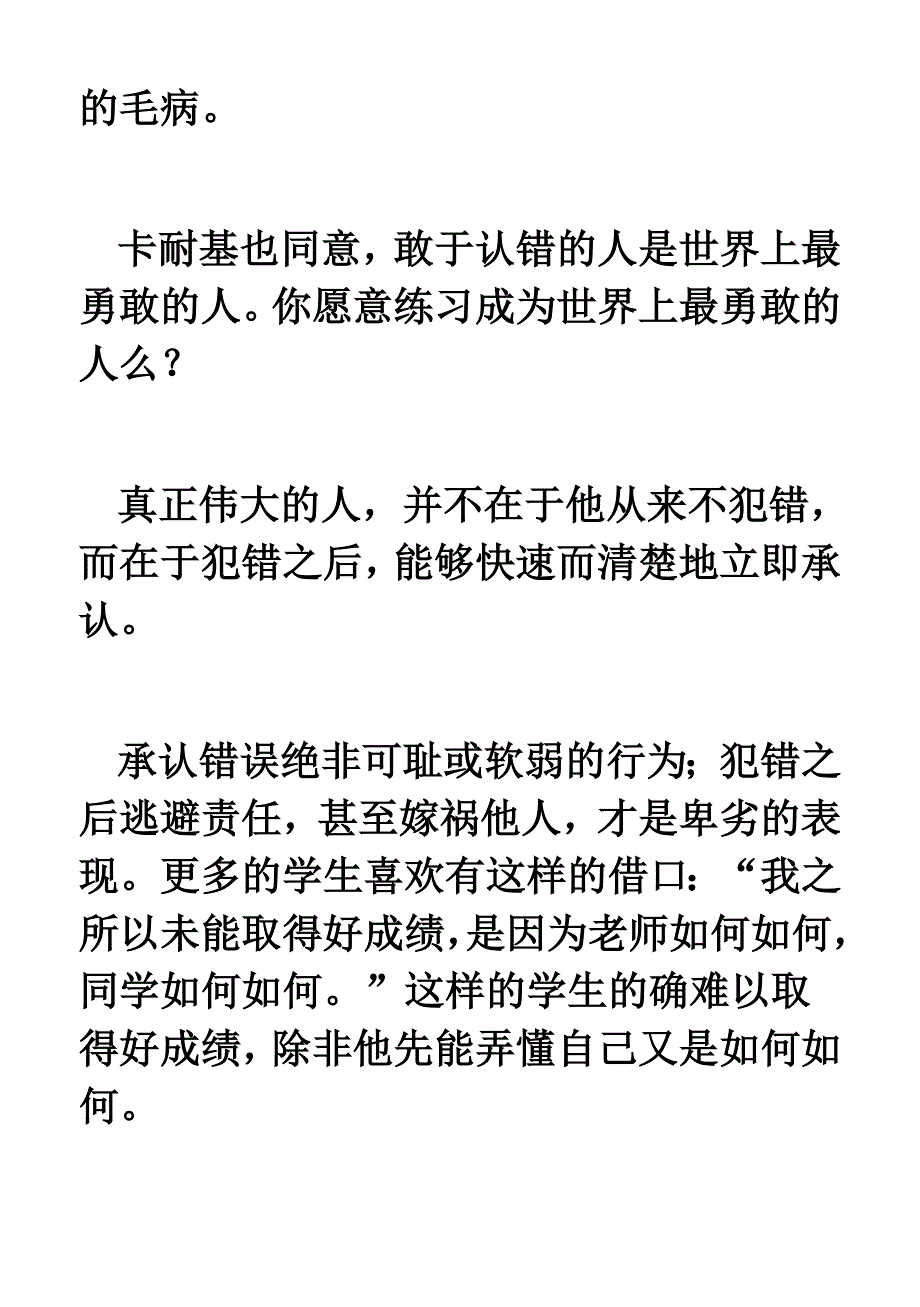 复件检讨助我成功.doc_第2页