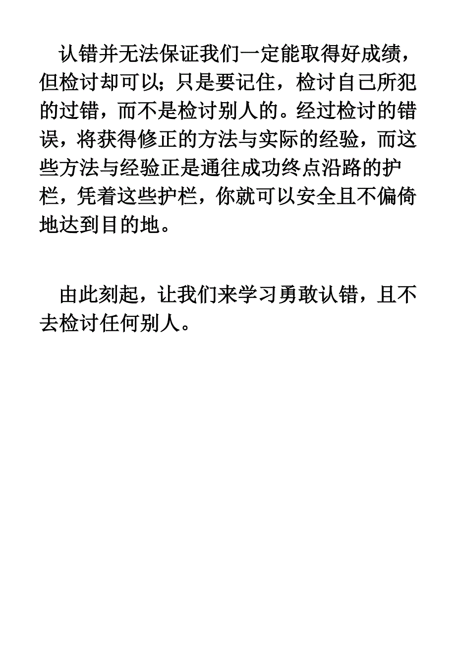 复件检讨助我成功.doc_第3页