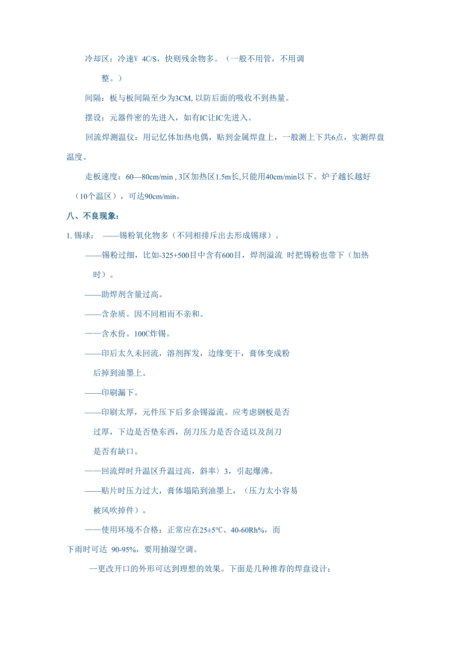 锡膏及使用的基本知识_第4页