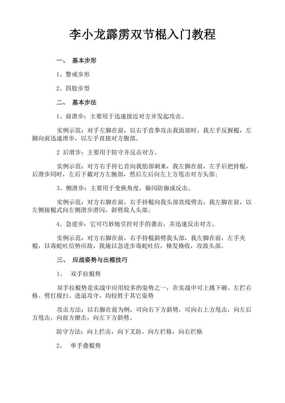 李小龙霹雳双节棍入门教程_第1页