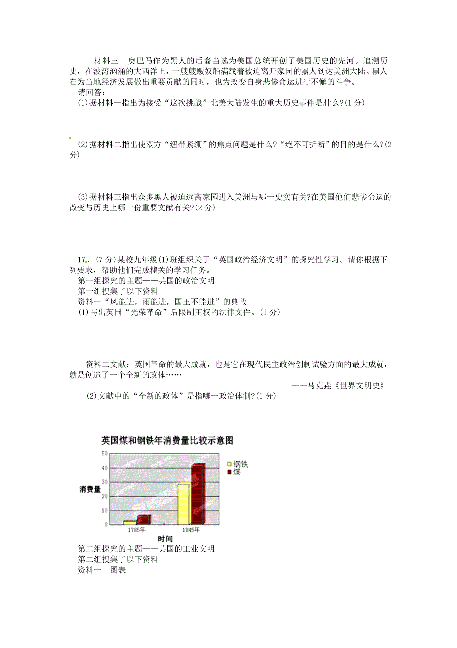 江苏省新沂市王楼中学九年级历史上学期第一次月考试题无答案新人教版_第3页