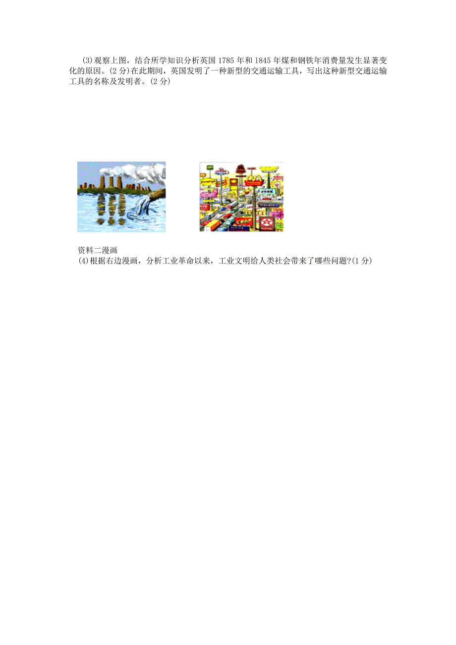 江苏省新沂市王楼中学九年级历史上学期第一次月考试题无答案新人教版_第4页