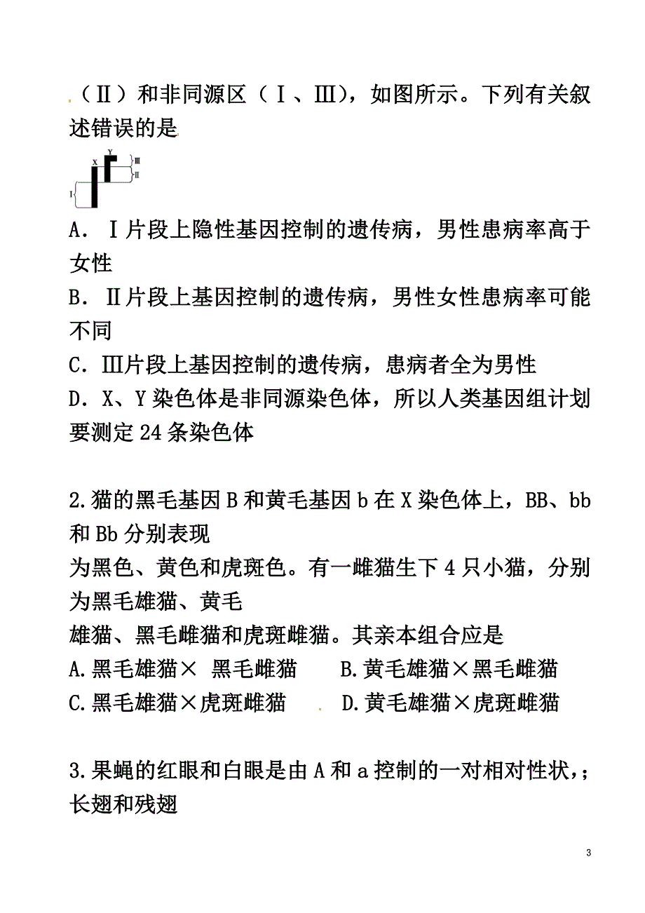 北京市高考生物一轮复习例题讲解专题基因的自由组合定律判断及应用学案（）_第3页