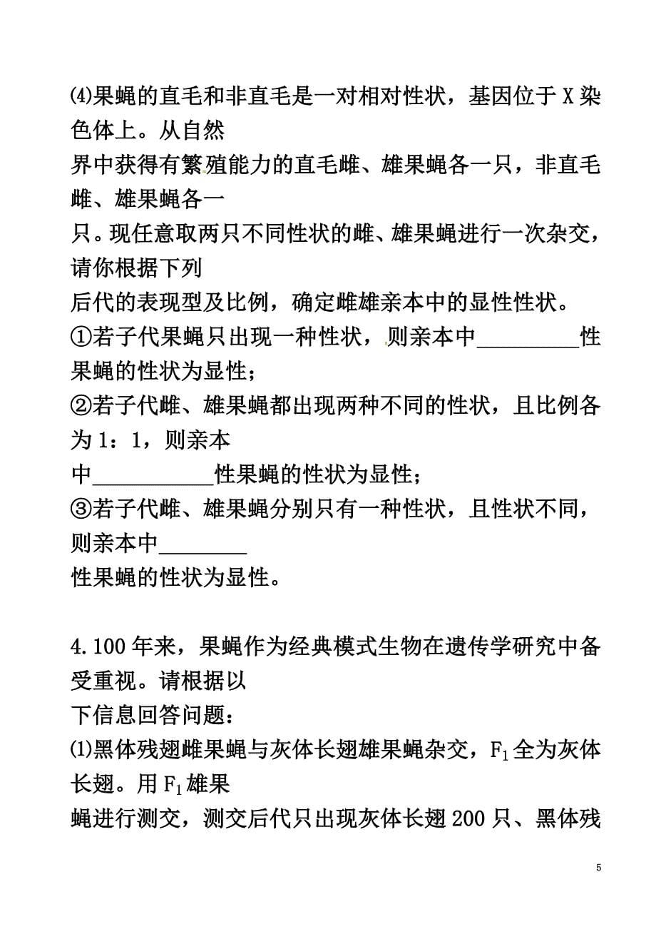 北京市高考生物一轮复习例题讲解专题基因的自由组合定律判断及应用学案（）_第5页