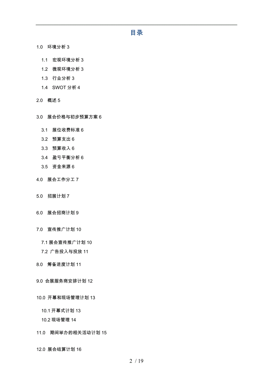 会展项目策划书_第2页