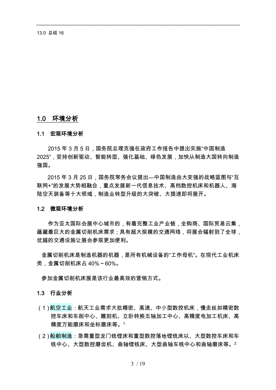 会展项目策划书_第3页