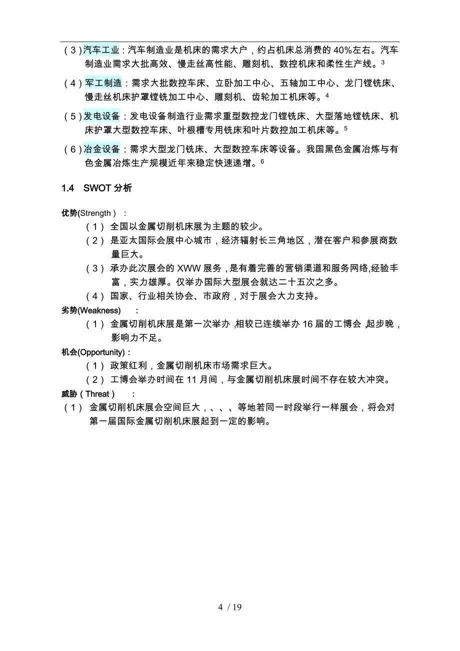 会展项目策划书_第4页