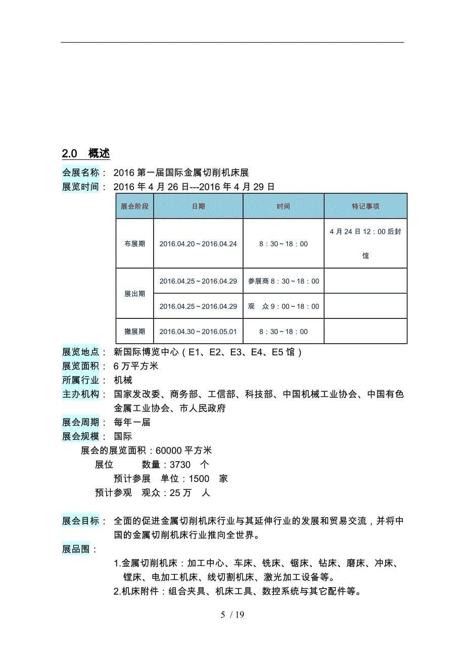 会展项目策划书_第5页