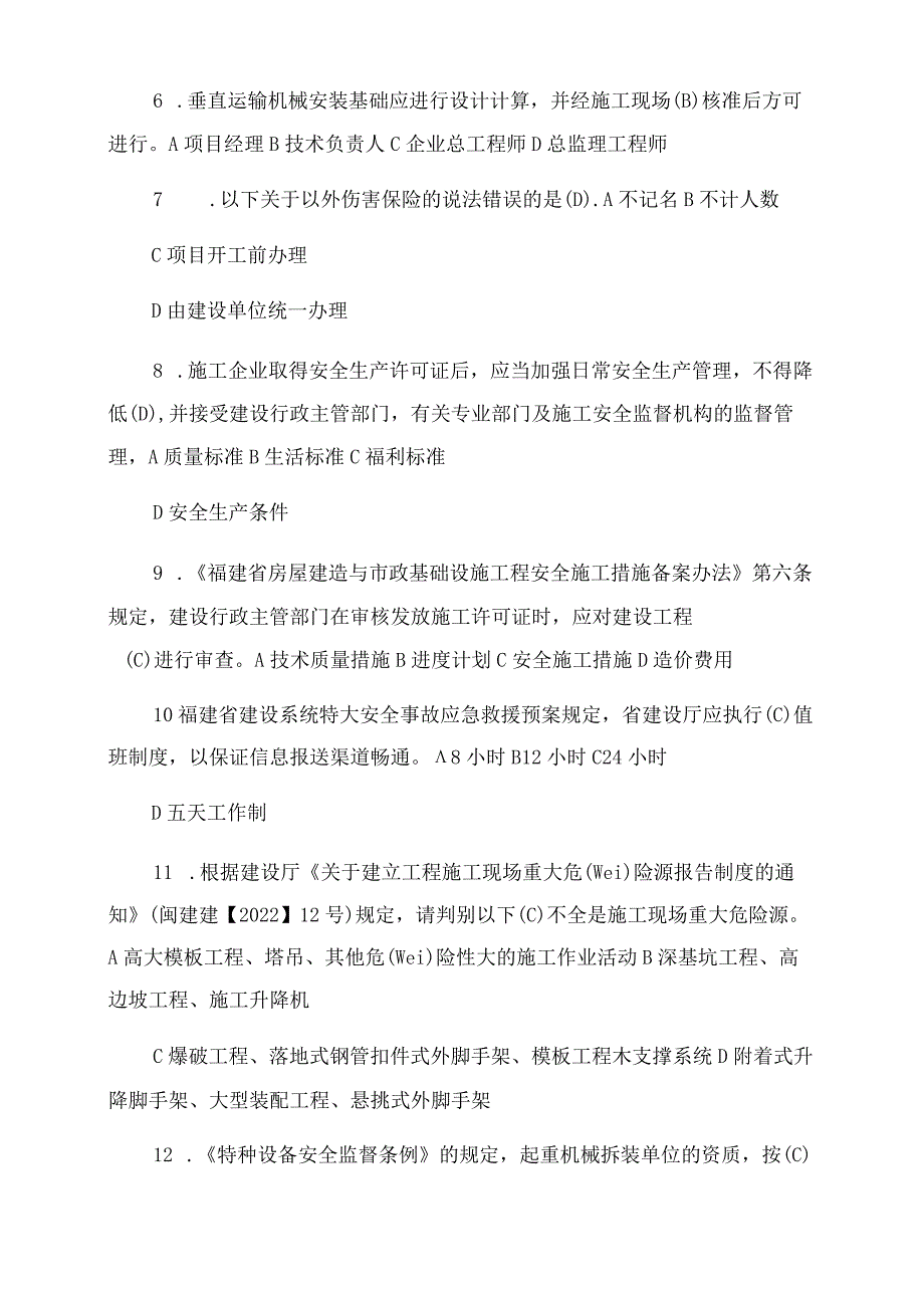 2022年福建省三类人员专业安全员安全生产考核试卷及答案_第2页