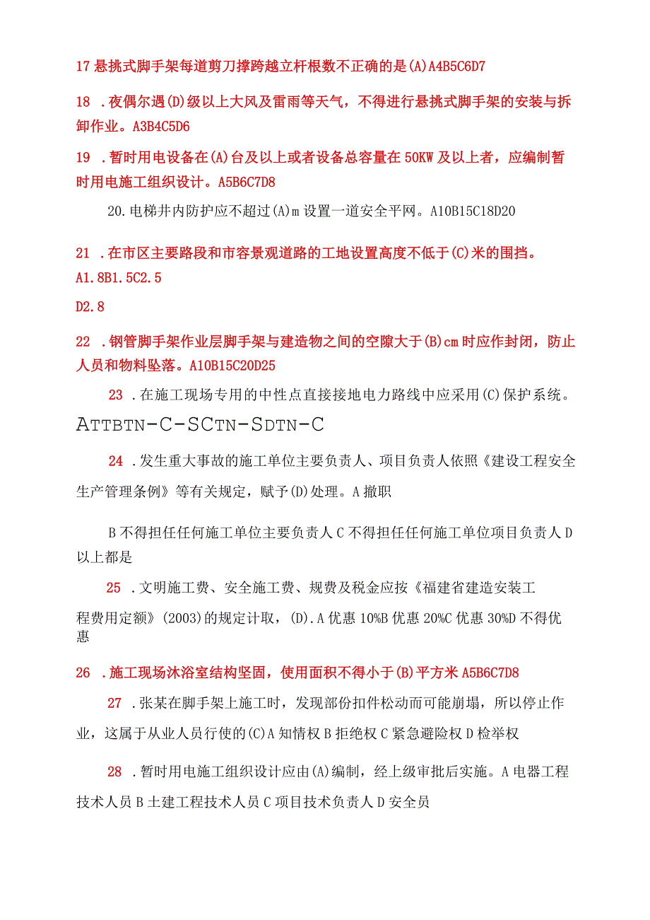 2022年福建省三类人员专业安全员安全生产考核试卷及答案_第4页