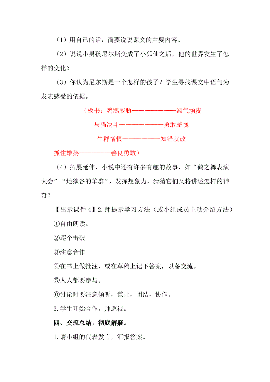 部编人教版六年级下册语文《6 《骑鹅旅行记》教学设计》教案_第3页