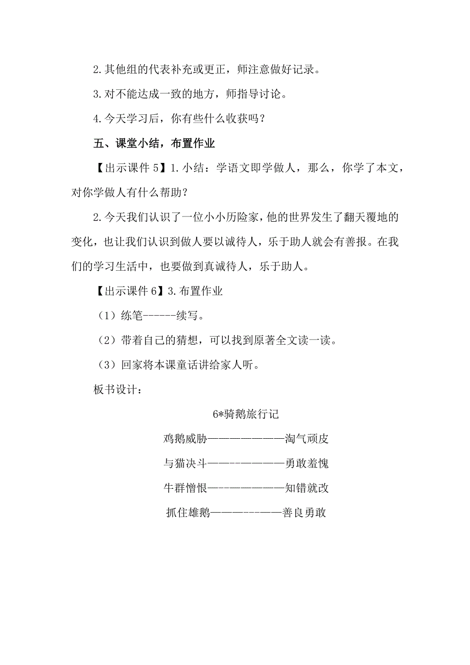 部编人教版六年级下册语文《6 《骑鹅旅行记》教学设计》教案_第4页