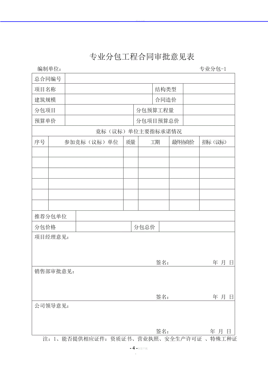 专业分包工程管理办法_第4页