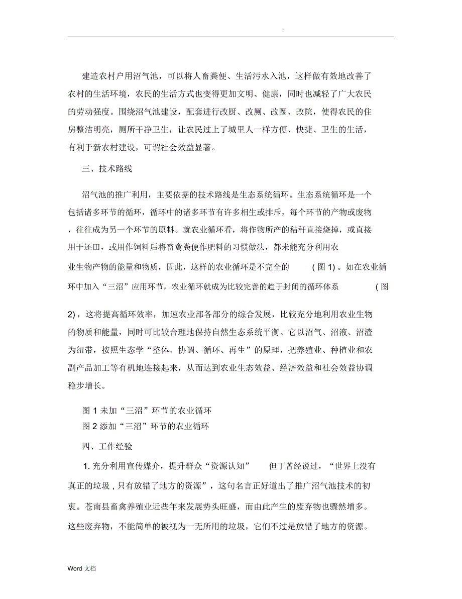 农业推广案例分析一个农业推广的典型案例及对它的分析_第3页