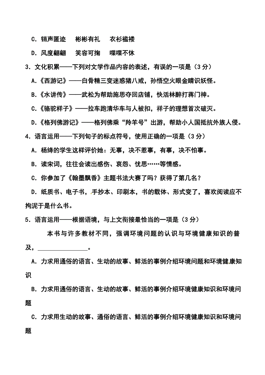 贵州省遵义市中考语文真题及答案_第2页