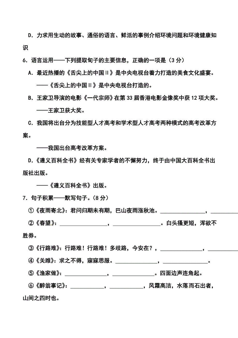 贵州省遵义市中考语文真题及答案_第3页