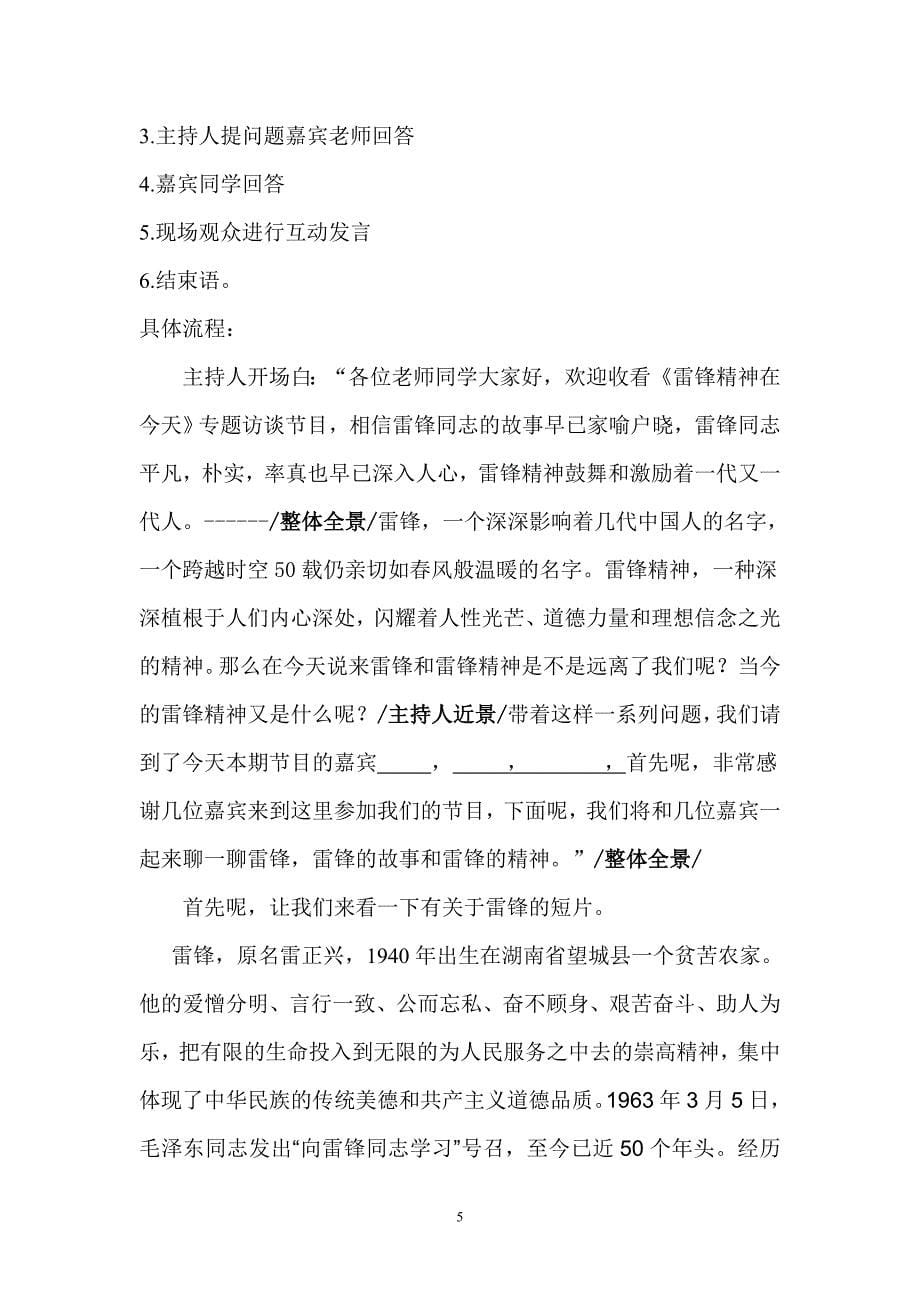 访谈节目策划书.doc_第5页