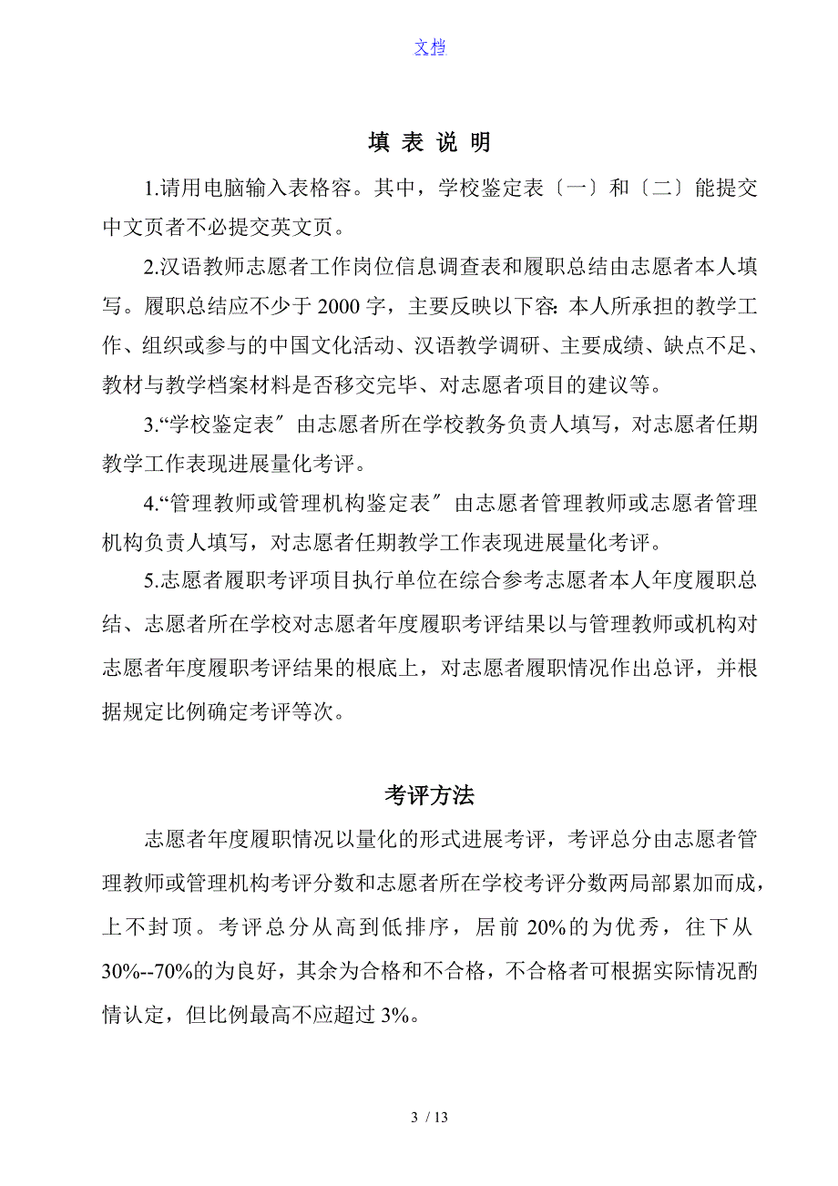 汉语教师志愿者履职考评表格_第3页