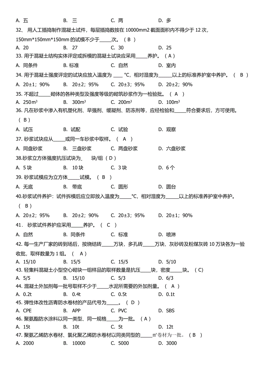 建筑材料见证取样模拟题1(答案版)_第3页