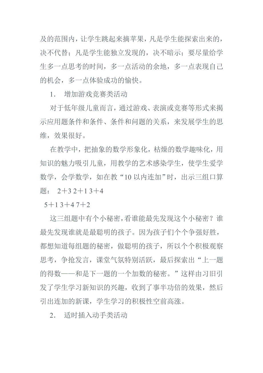 浅谈低年级学生数学学习兴趣的培养.doc_第4页