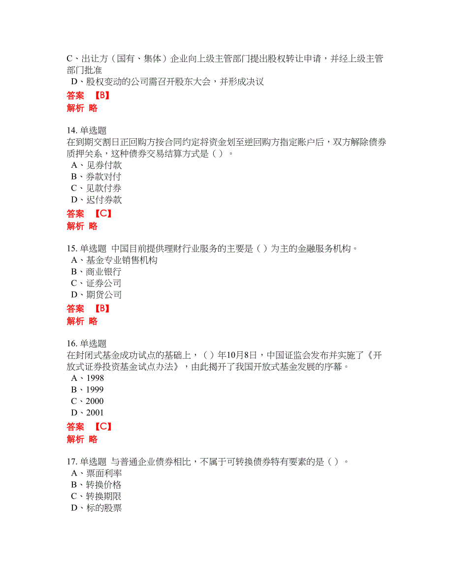 2022年基金从业资格证考试模拟卷含答案第167期_第4页