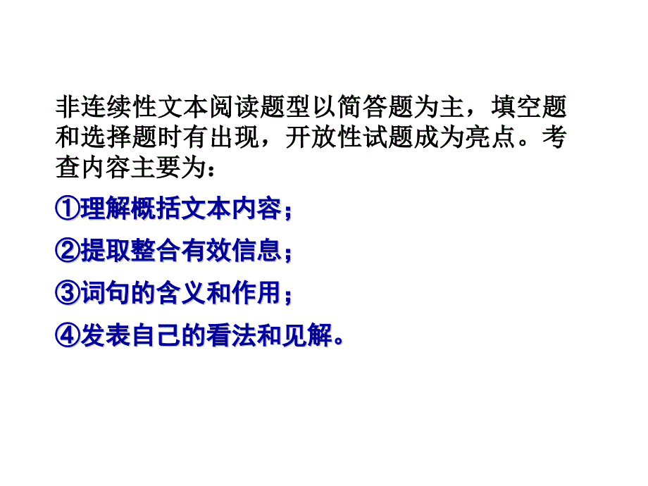 非连续性文本阅读学生_第2页