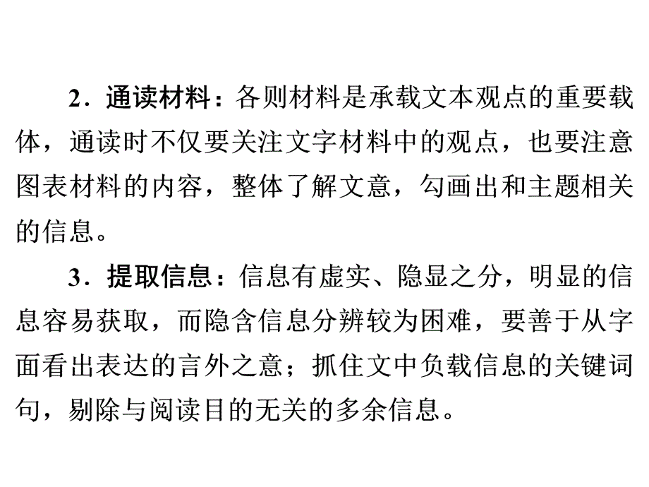 非连续性文本阅读学生_第4页