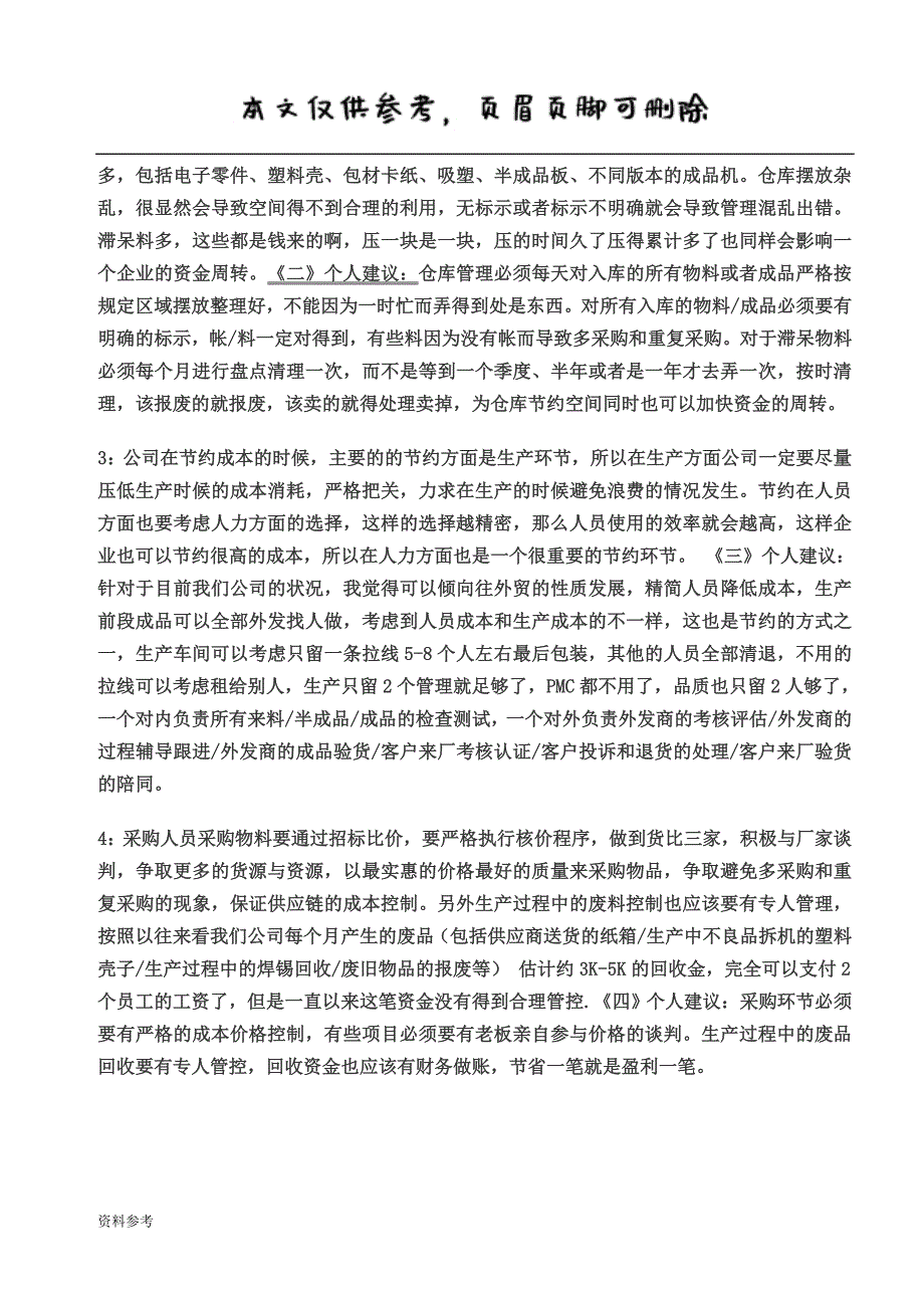 关于如何减少公司资源浪费和成本控制的建议方案[参照材料]_第3页