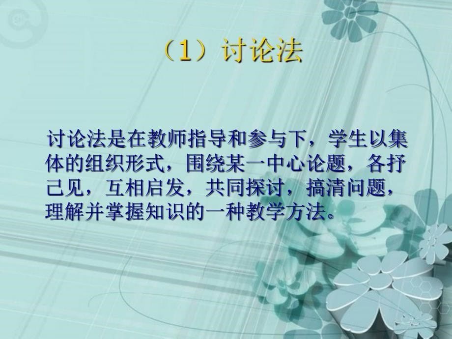 教育学课件现代教学方法_第5页