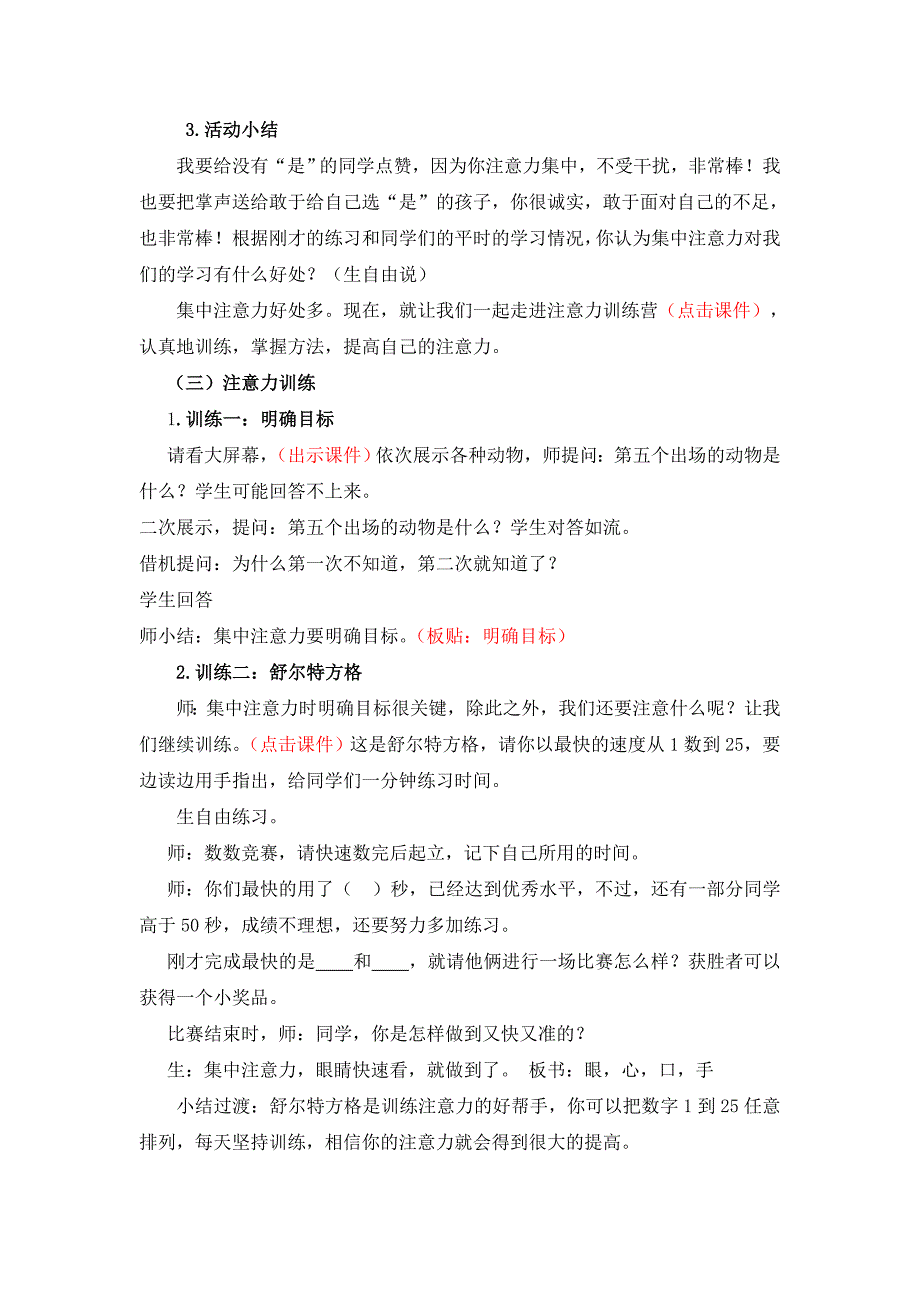 小学心理健康教育习与考试研讨课教案20_第3页