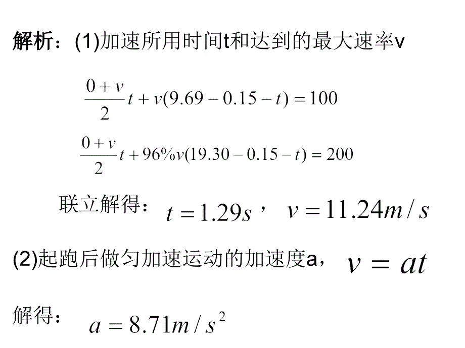 专题二-力与直线运动_第4页