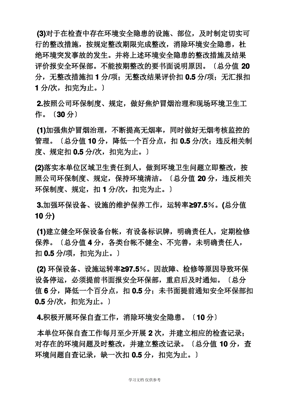 公司环保目标责任书_第2页