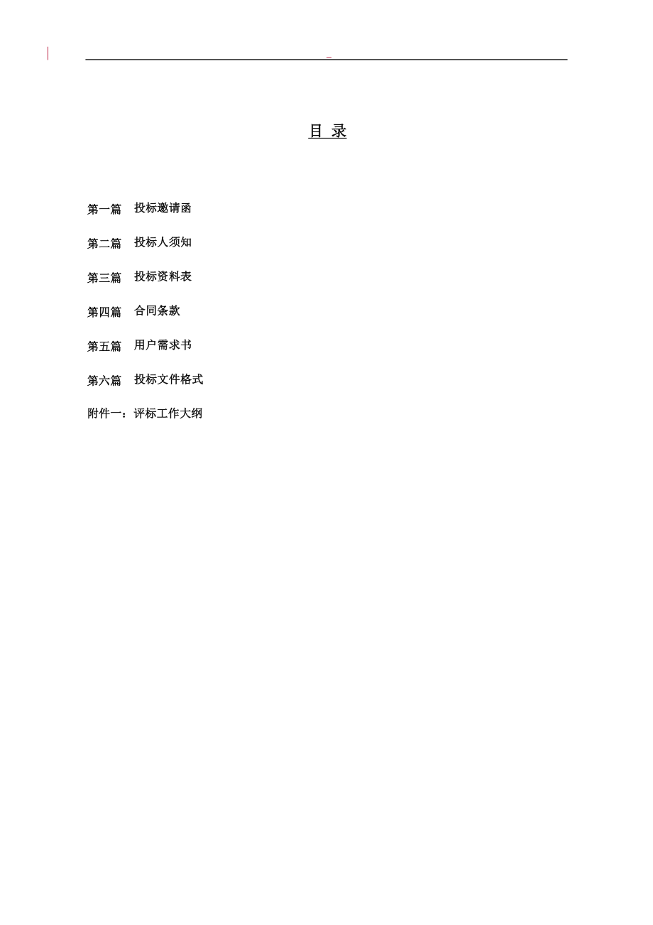 高清视频会议综合应用系统工程项目招标文件_第2页