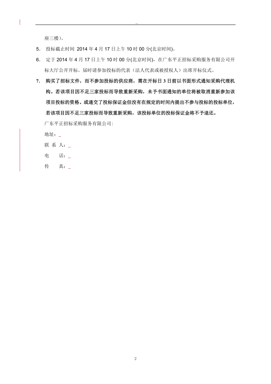 高清视频会议综合应用系统工程项目招标文件_第4页