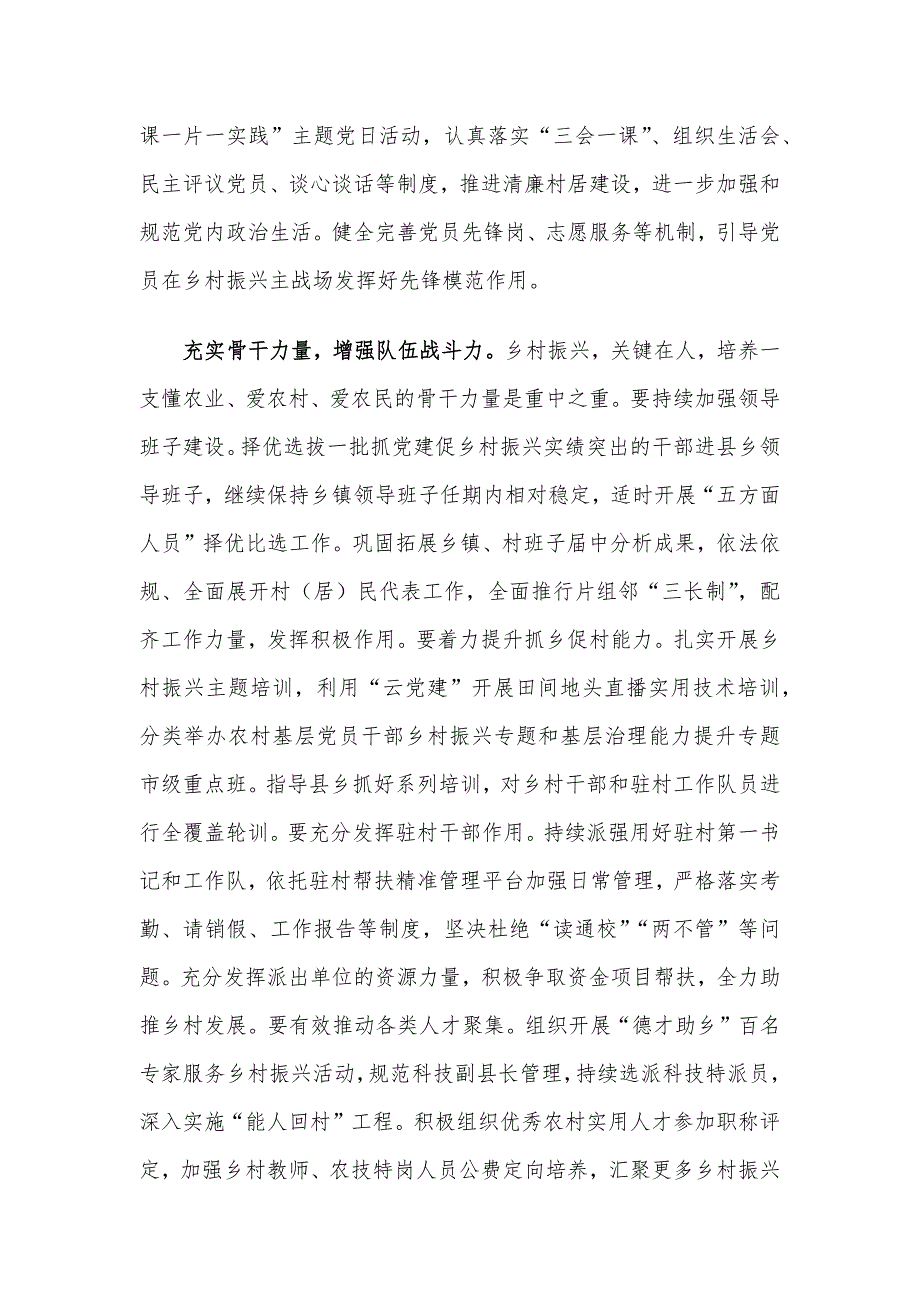 在全省组织系统主题教育专题读书班上的交流发言材料.docx_第2页