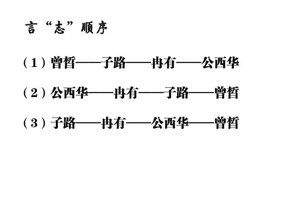 沂水春风课件_第5页