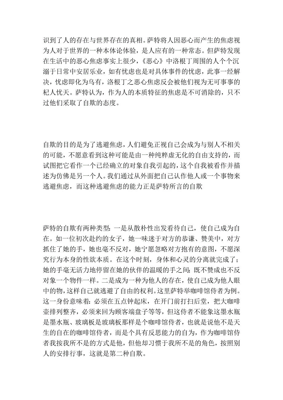 绝望与抗争——萨特与加缪思想异同辨析.doc_第4页