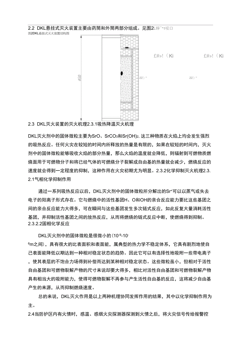 S型气溶胶自动灭火系统_第4页