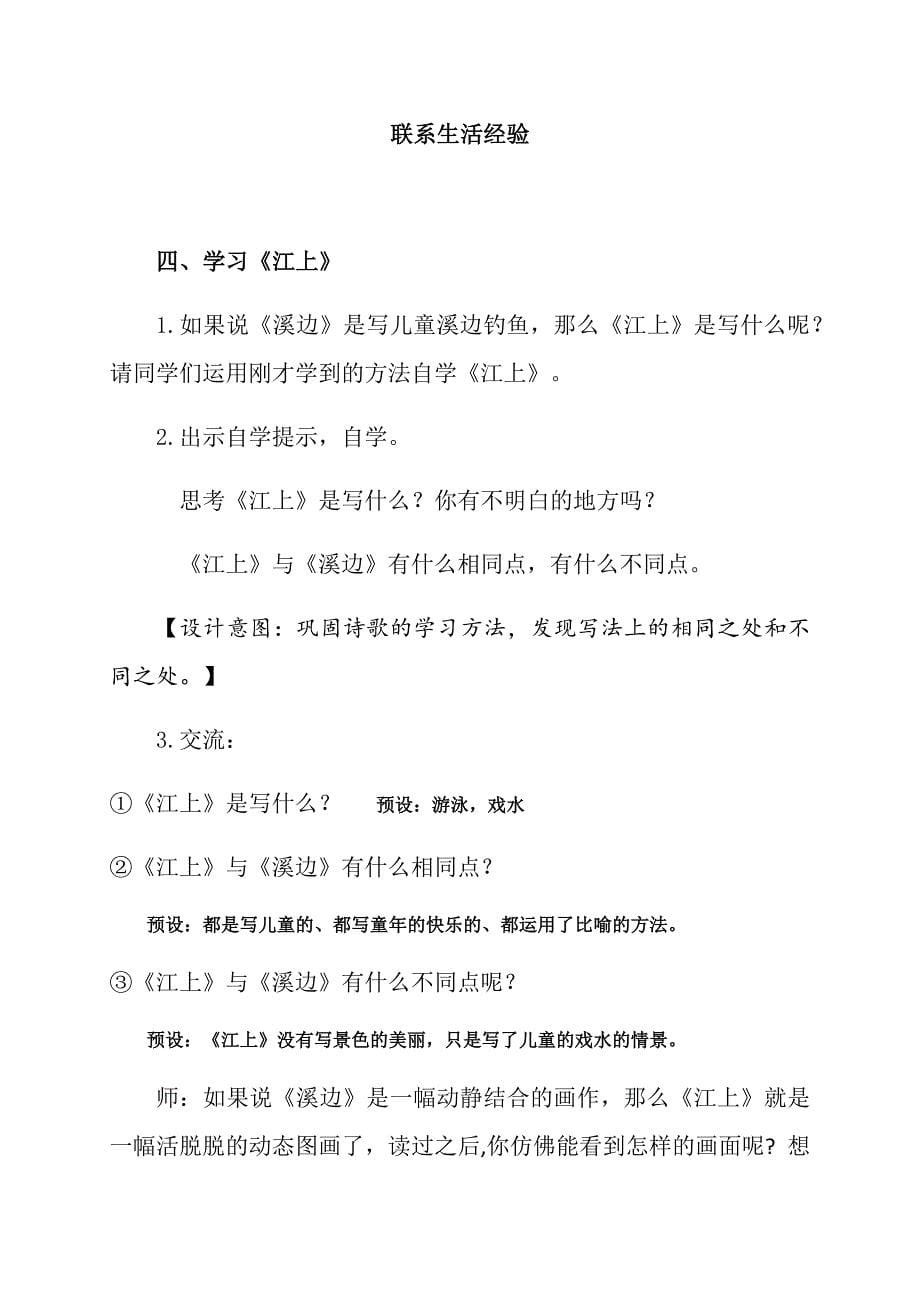 部编人教版三年级下册语文教案.docx_第5页