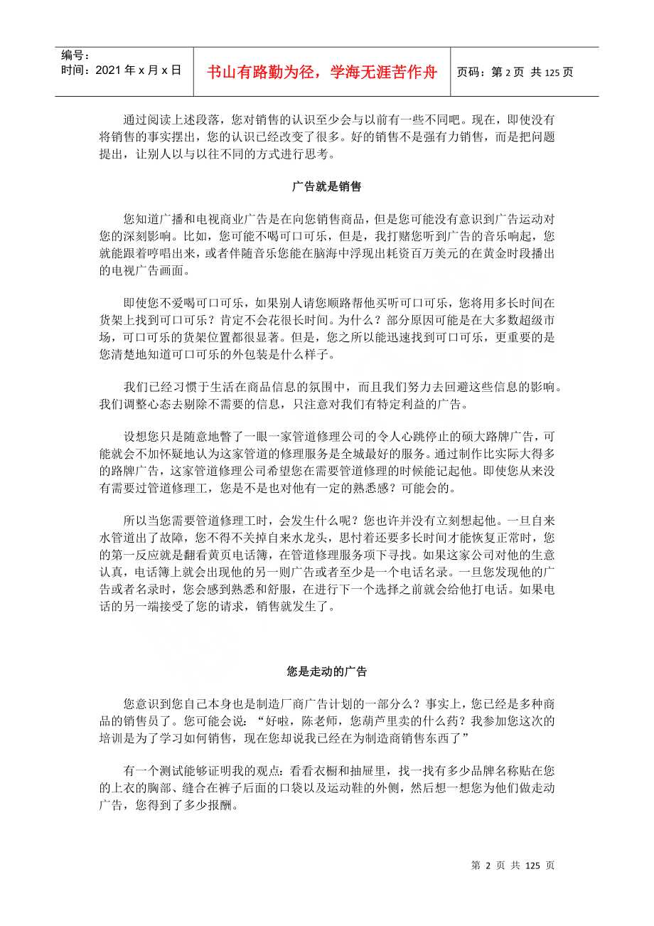 业务员教材销售是什么_第2页