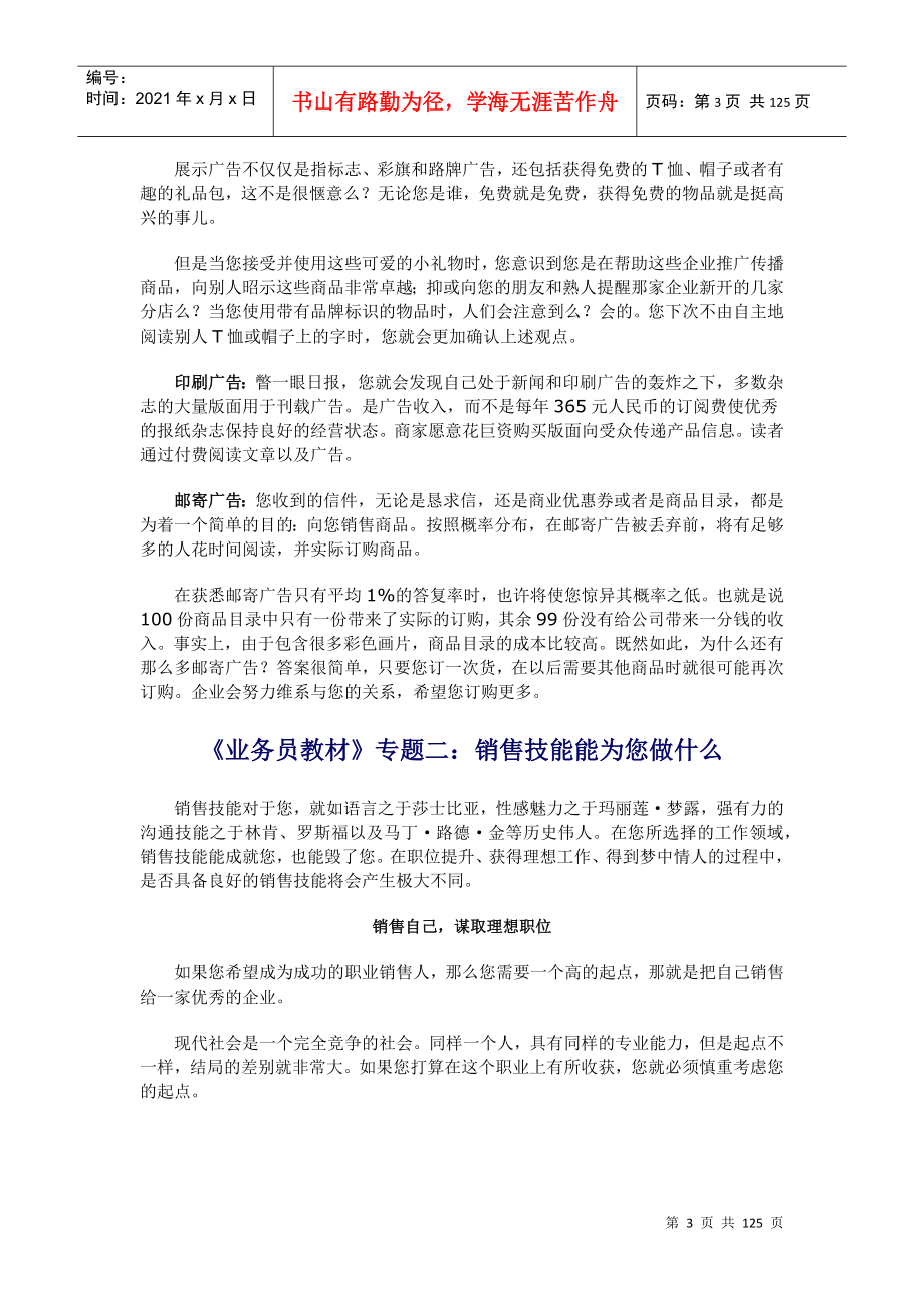 业务员教材销售是什么_第3页