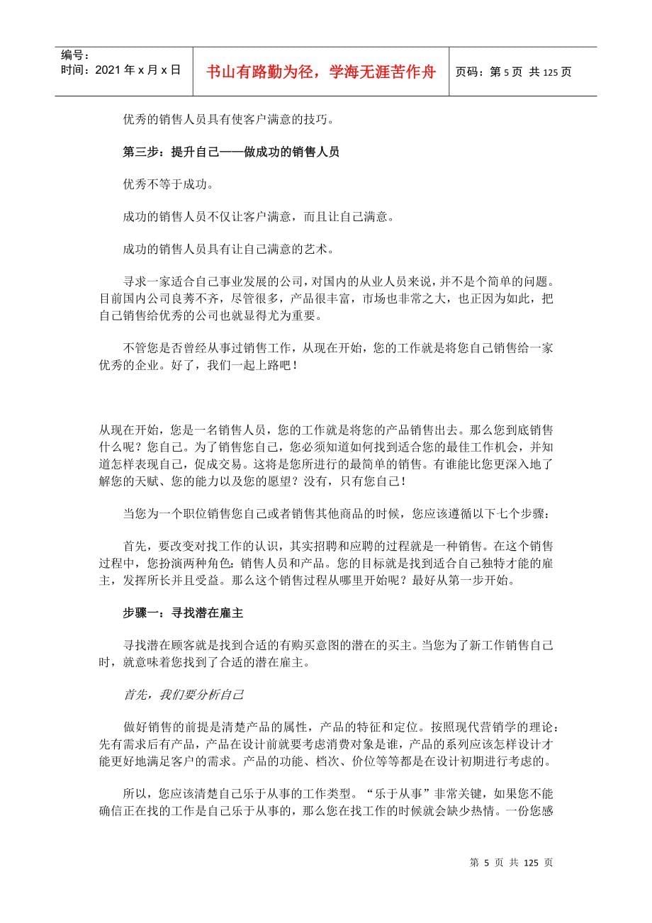 业务员教材销售是什么_第5页